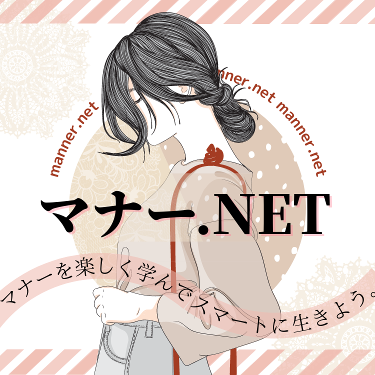 マナー.NET